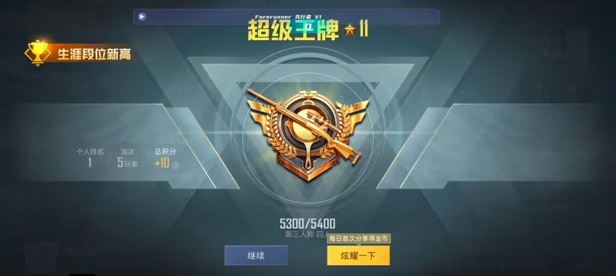和平精英先行者透视直装 - 和平精英95辅助辅助预览图